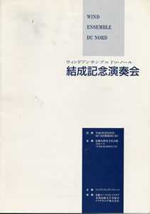 結成記念演奏会