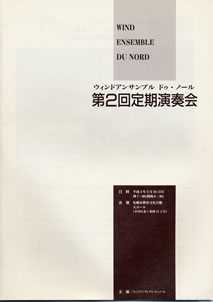 第2回定期演奏会