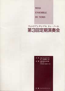 第3回定期演奏会
