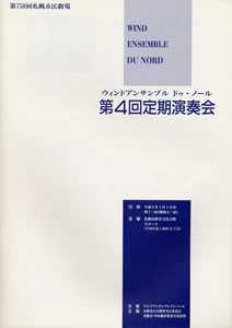 第4回定期演奏会