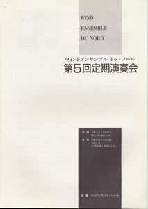 第5回定期演奏会