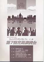 第7回定期演奏会