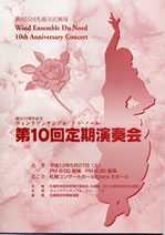 第10回定期演奏会
