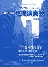 第16回定期演奏会