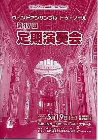 第17回定期演奏会