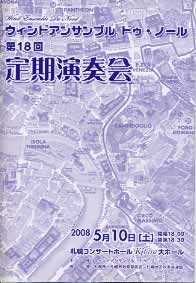 第18回定期演奏会