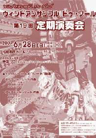 第19回定期演奏会
