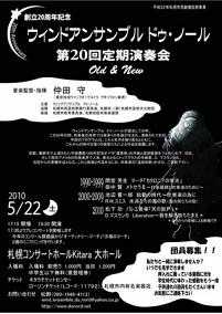 第20回定期演奏会