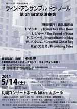 第21回定期演奏会