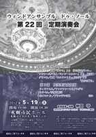 第22回定期演奏会