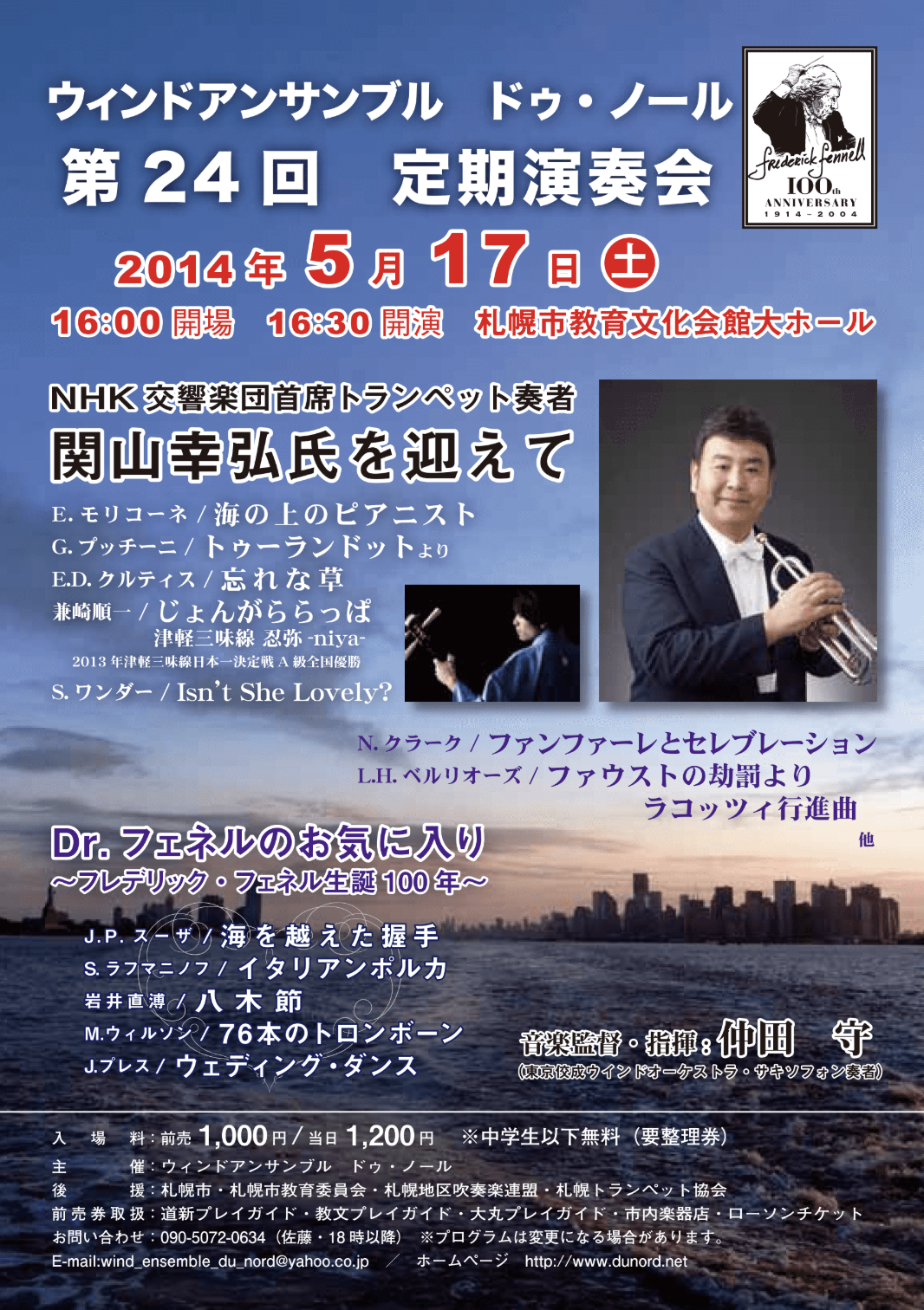 第24回定期演奏会