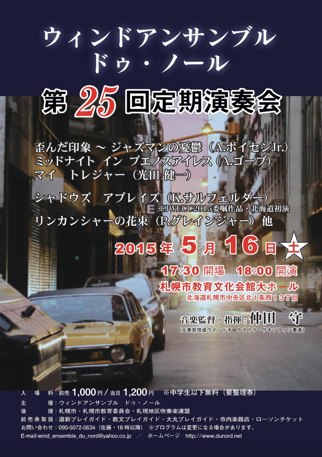 第25回定期演奏会