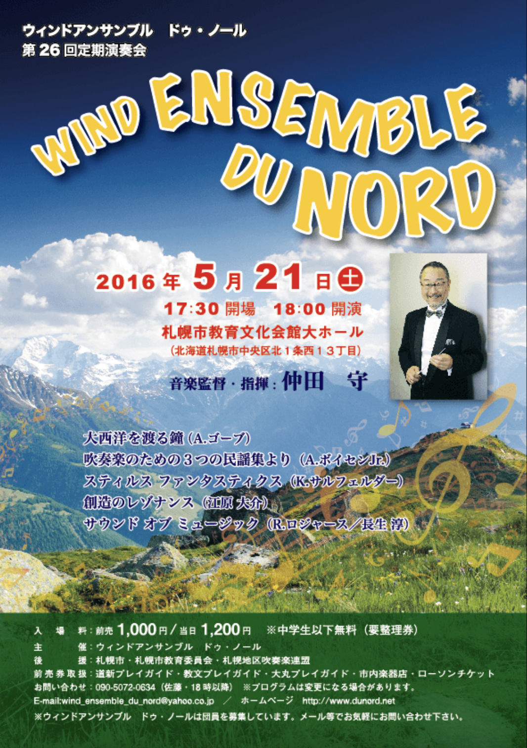 第26回定期演奏会