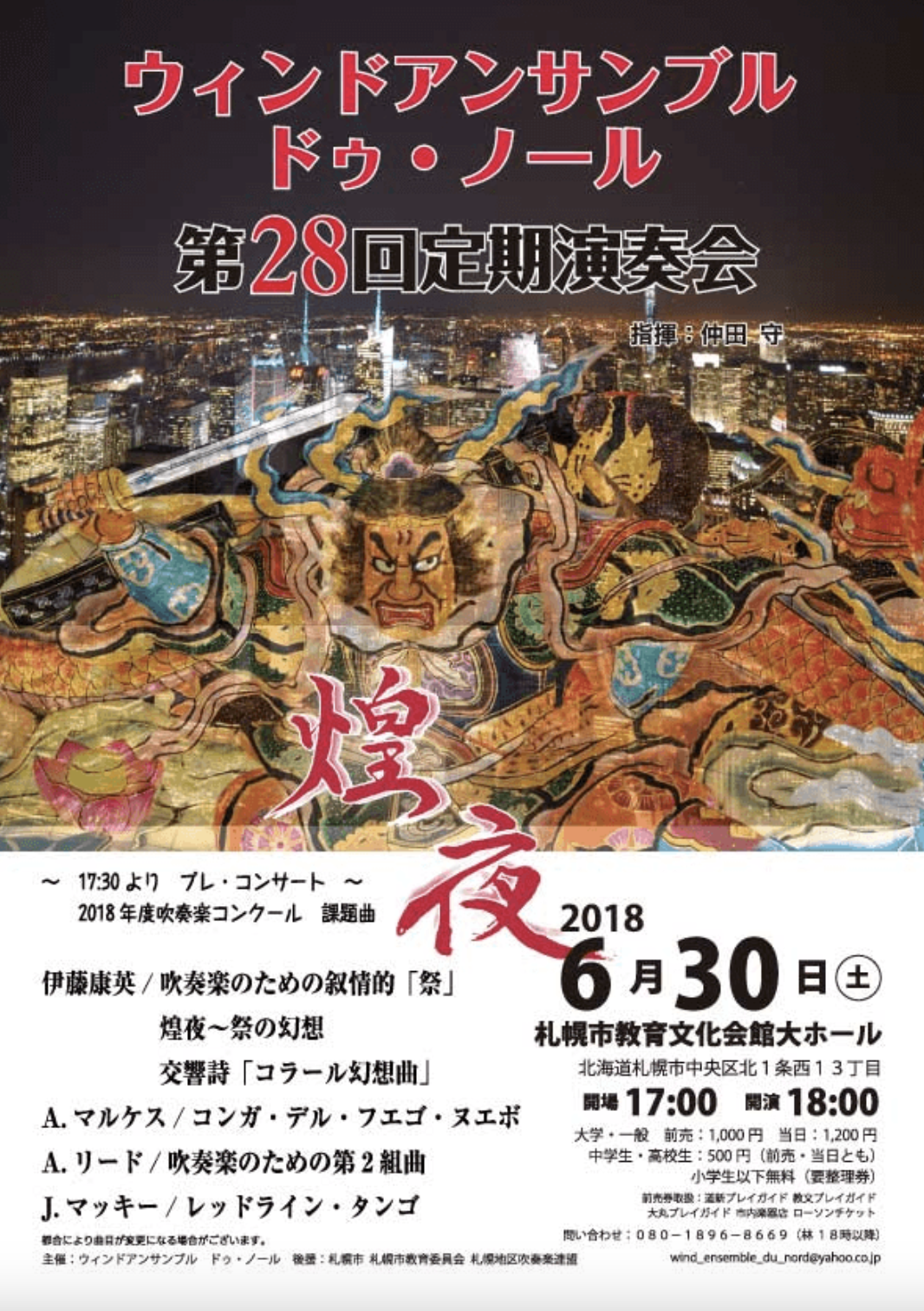 第28回定期演奏会