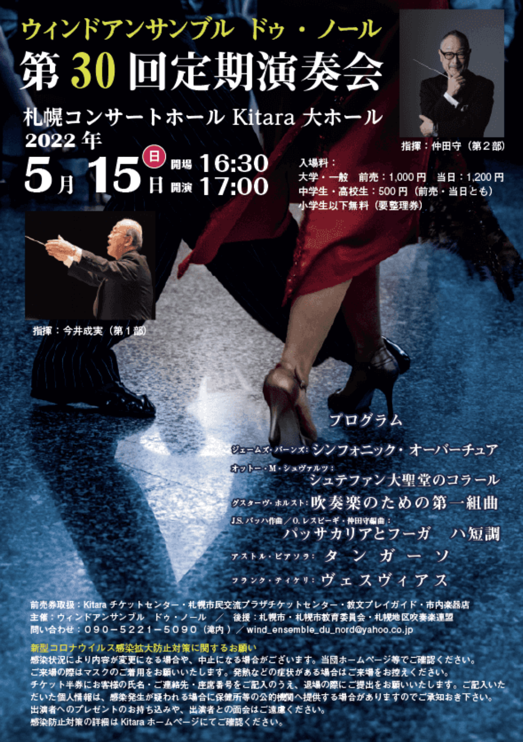 第30回定期演奏会