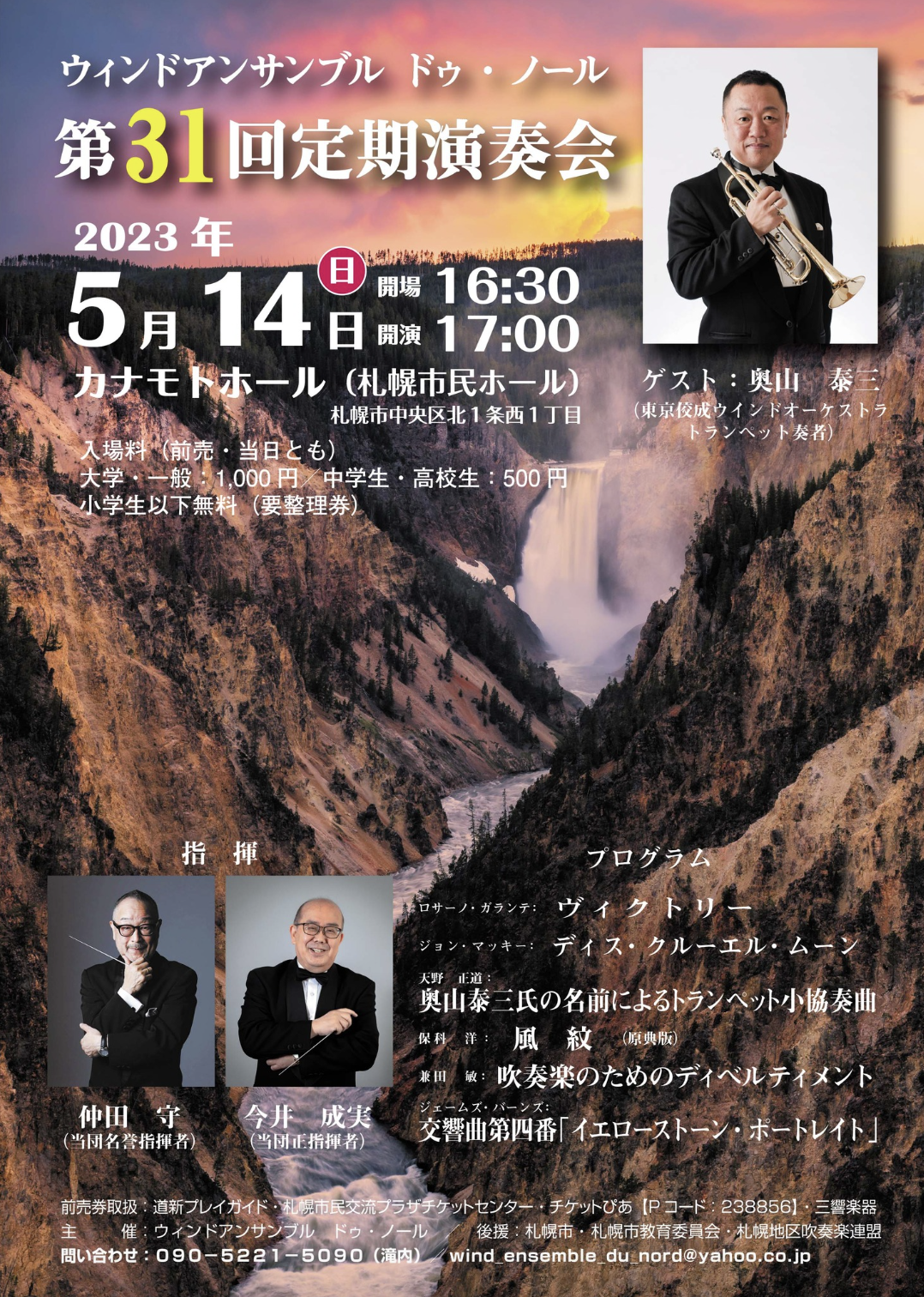 第31回定期演奏会
