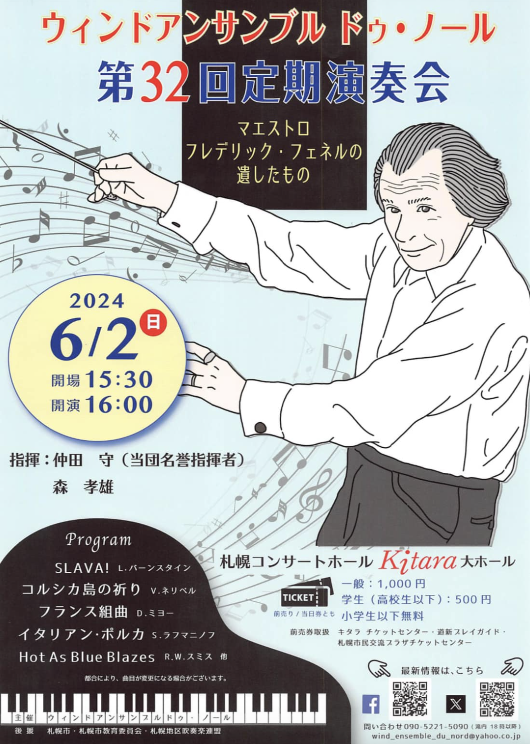 第32回定期演奏会